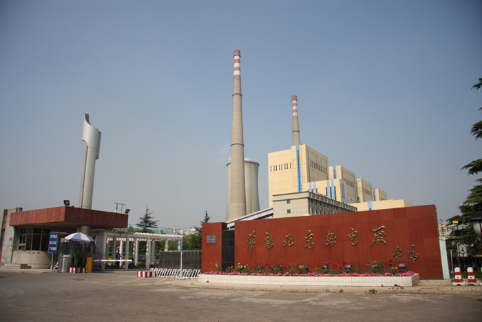 华能北京热电厂