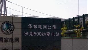 上海电网